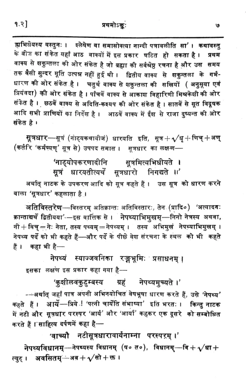 Abhijnana Sakuntalam (Nataka)